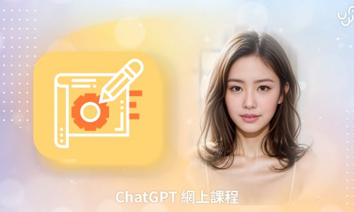 ChatGPT 網上課程第四課：應用個案 – ChatGPT 可擔當專業電影編劇的得力助手嗎？